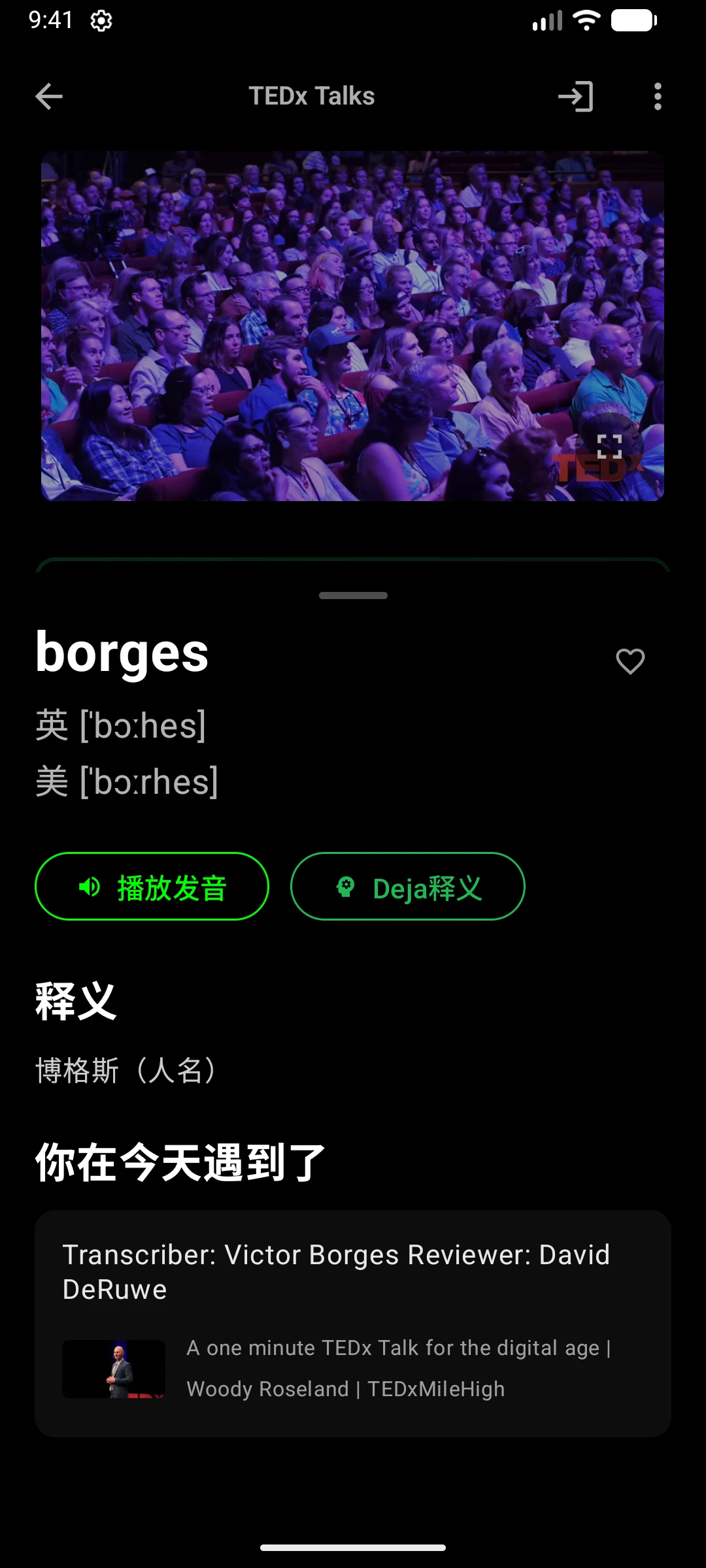Dejavocab screenshot